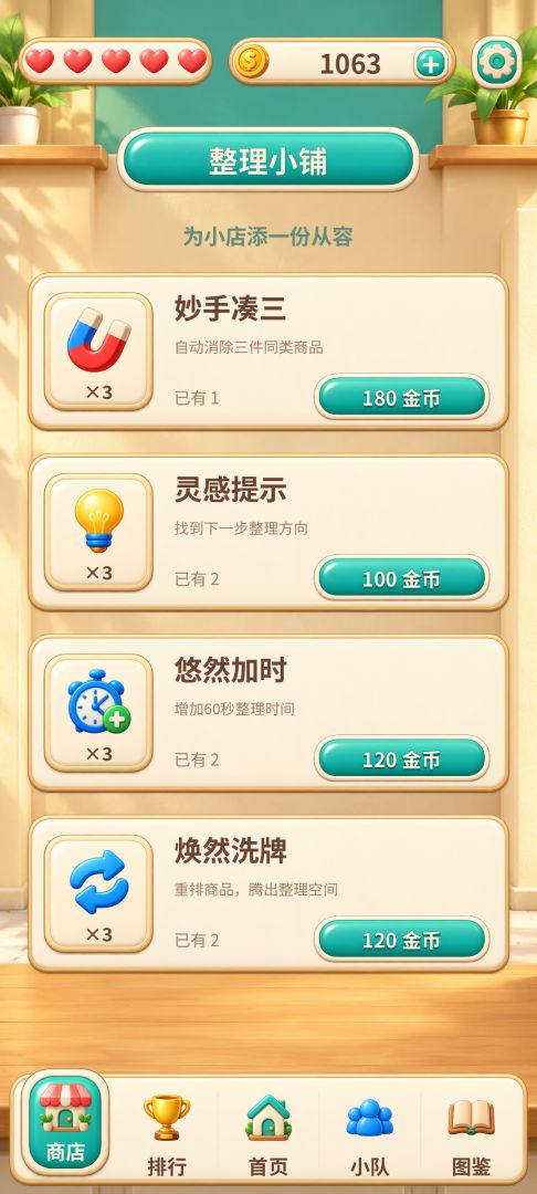 杂物收纳师游戏截图