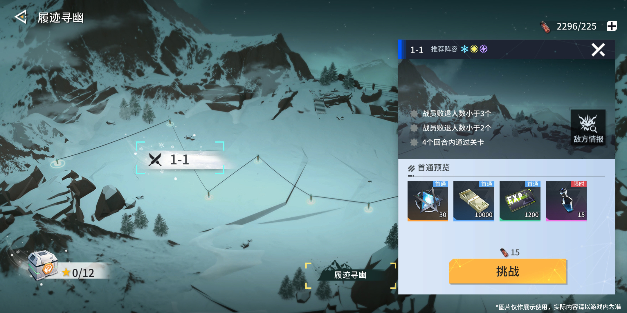 主题活动「雪山惊奇夜」