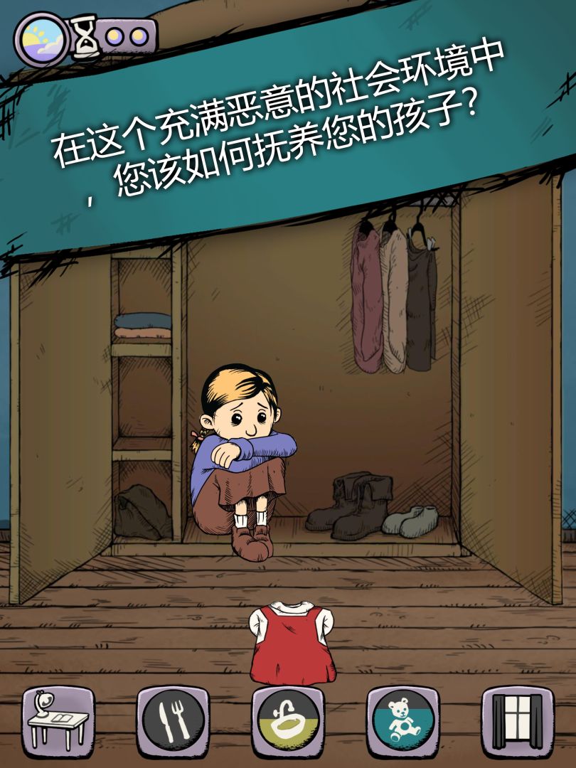 我的孩子：生命之泉游戏截图