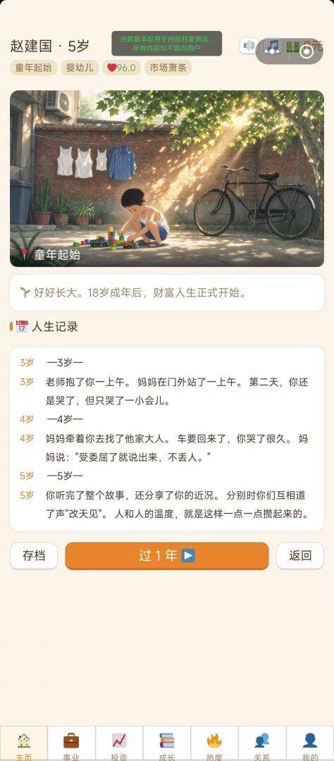 商业纪元:构筑属于你的万亿财团游戏截图