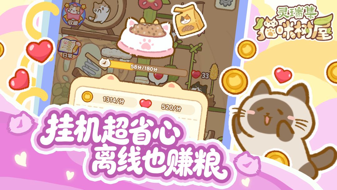 灵瑞集猫咪树屋游戏截图