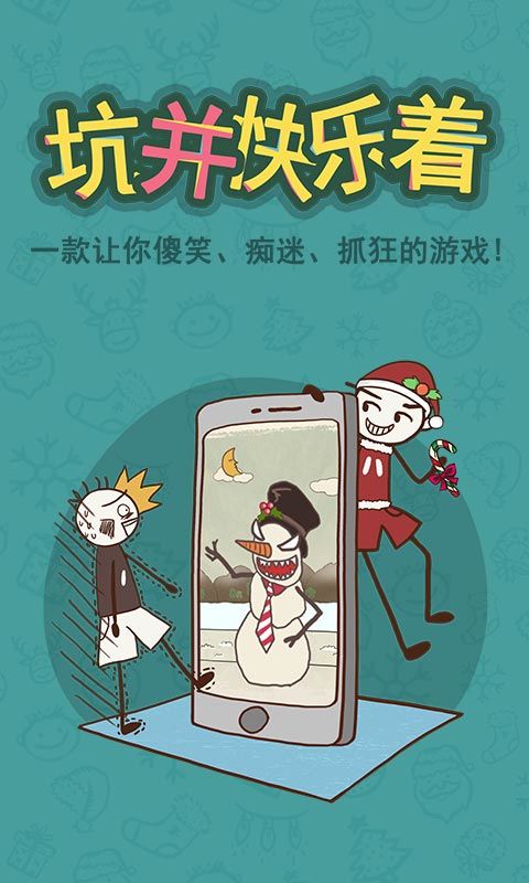 史上最坑爹的游戏6游戏截图