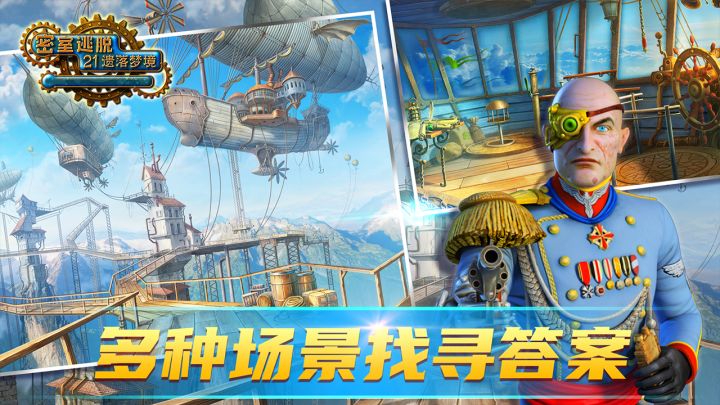 密室逃脱21遗落梦境截图