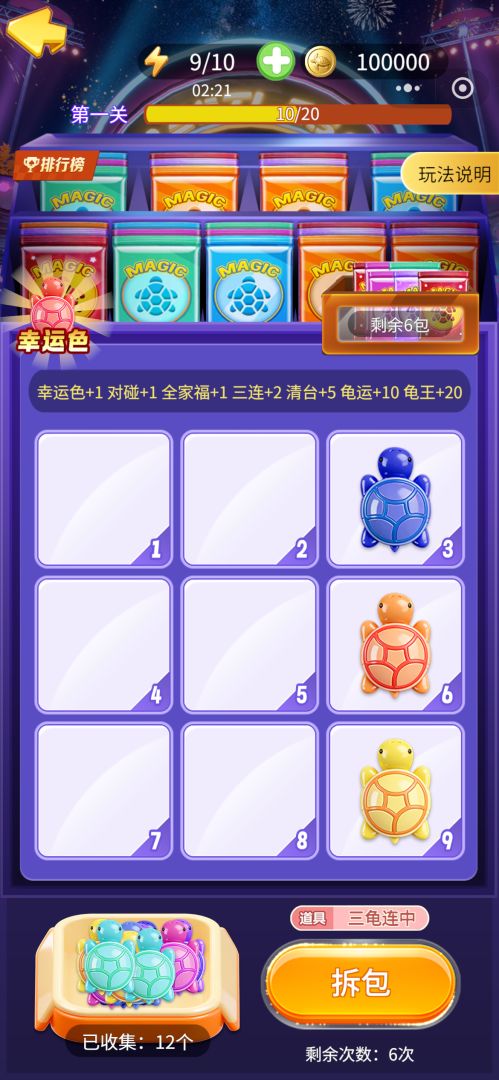 幸运乌龟碰碰碰游戏截图