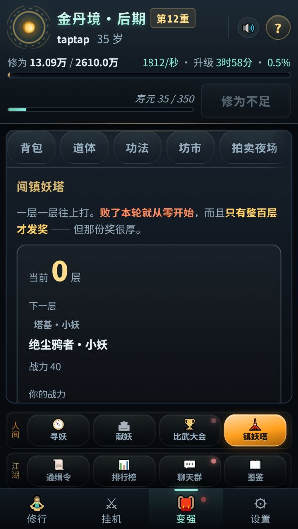 我的挂机修仙游戏截图