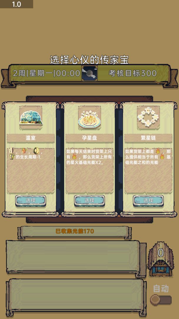 光能贩卖店游戏截图