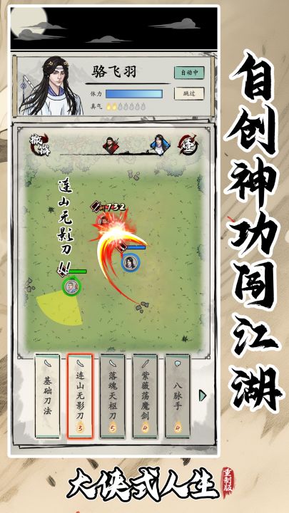 大侠式人生：重制版截图