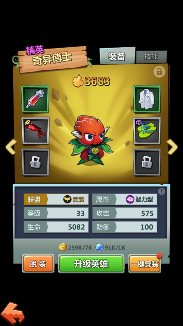 欢乐斗僵尸2游戏截图