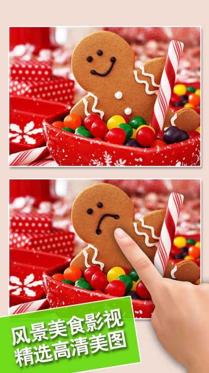 大家来找茬(豪华版)游戏截图