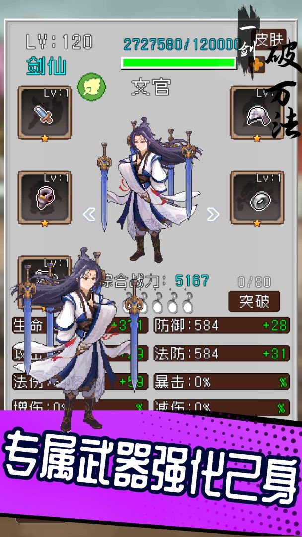 一剑破万法游戏截图