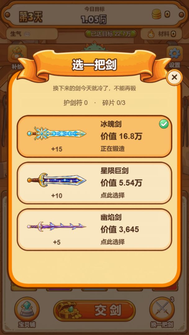 一锤出神兵游戏截图