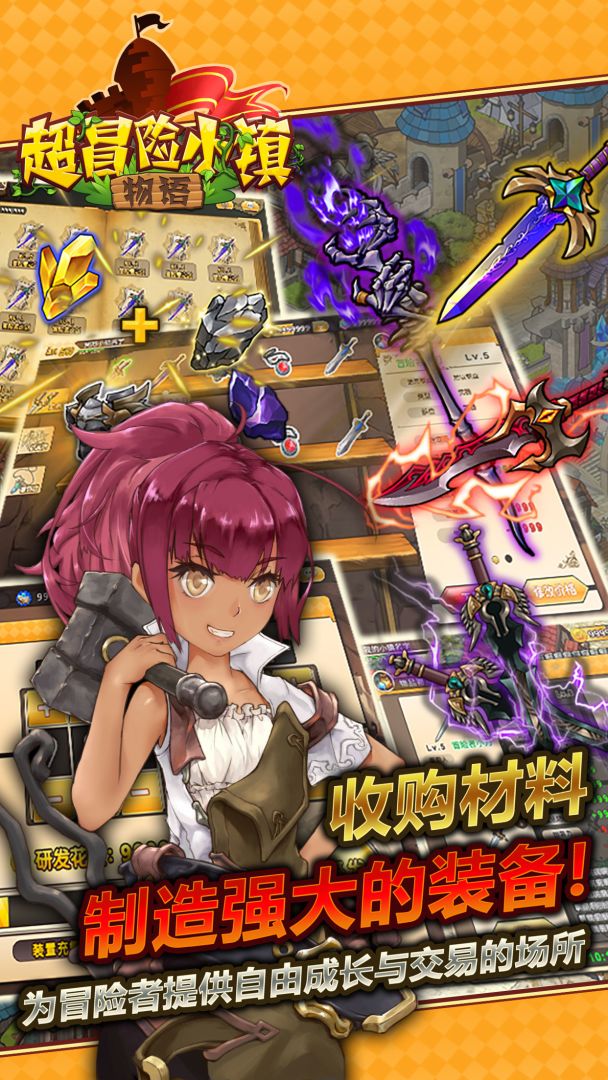 超冒险小镇物语游戏截图