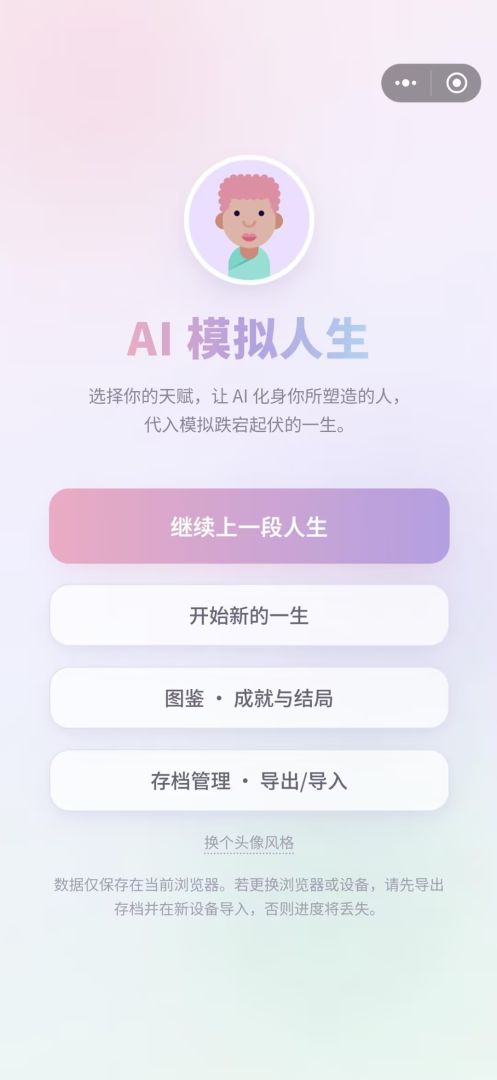 AI模拟人生游戏截图