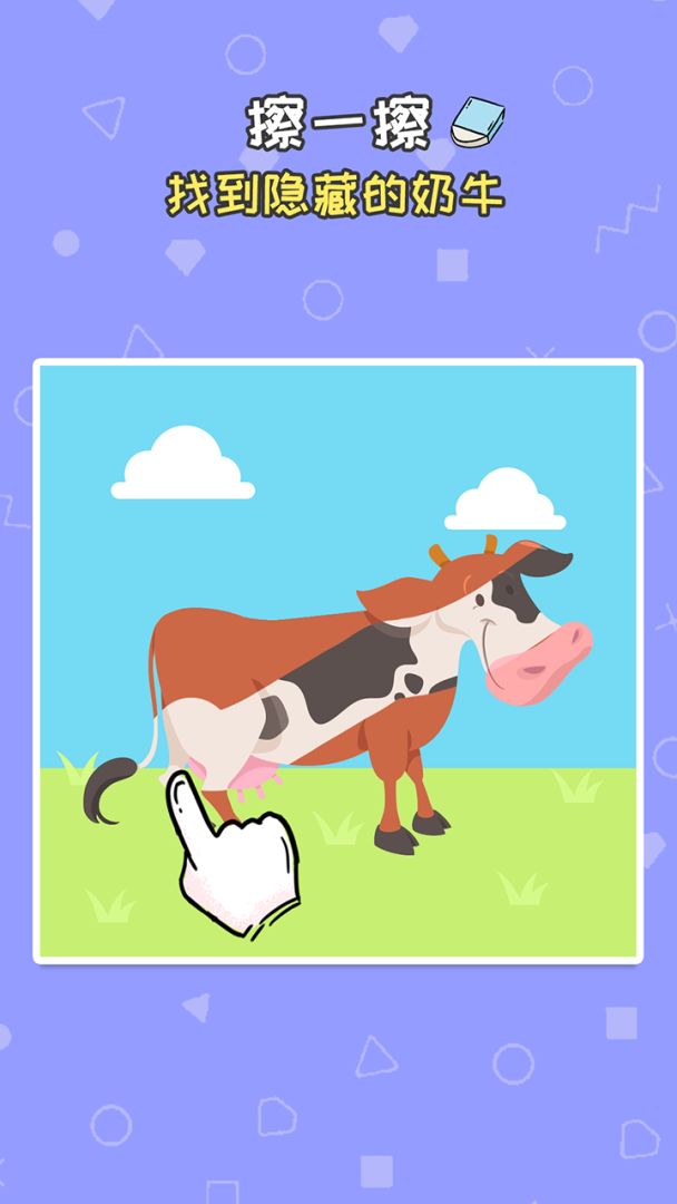 我擦得贼好游戏截图