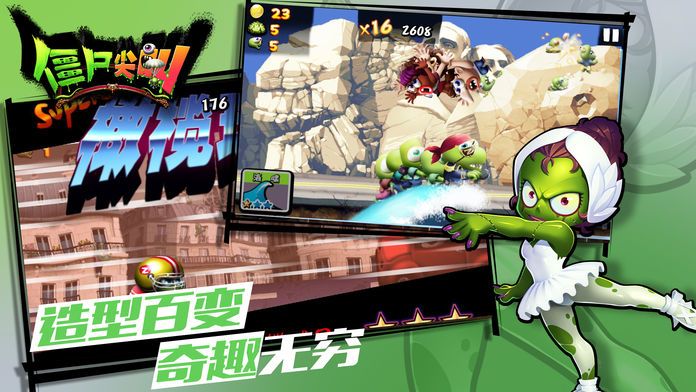 僵尸尖叫——僵尸军团带你环游世界游戏截图