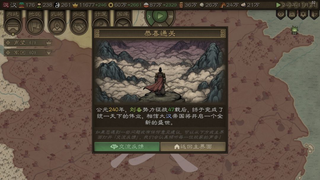 沙盘战争：三国游戏截图