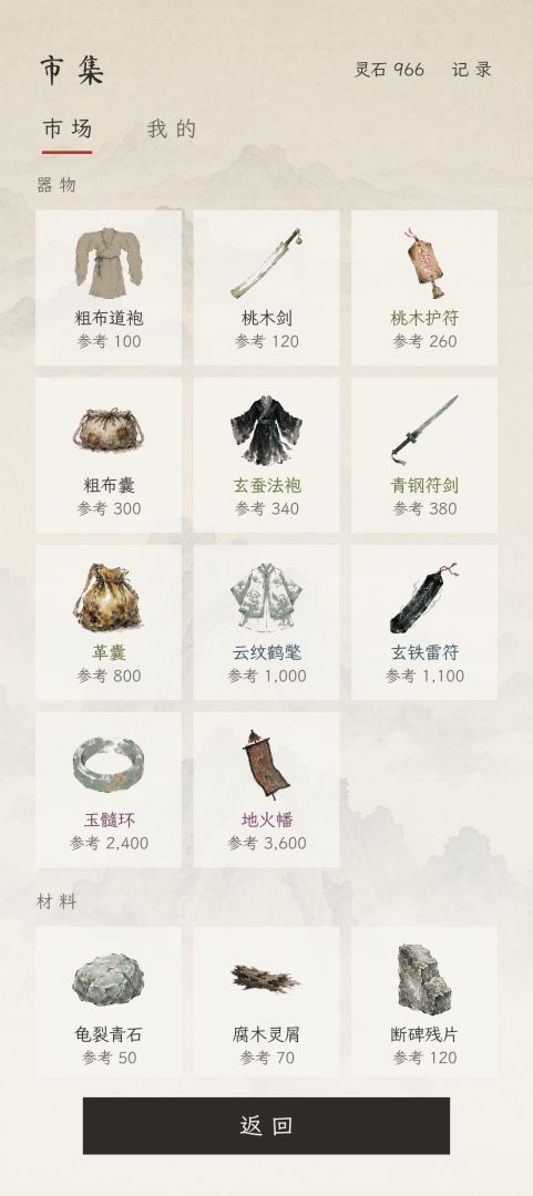 大荒仙途录游戏截图