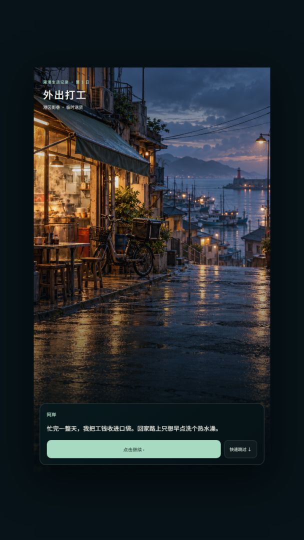 潮港档案:蓝潮之后游戏截图