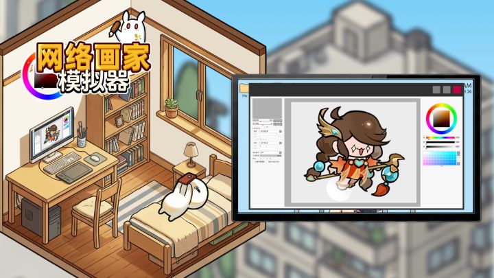 网络画家模拟器游戏截图