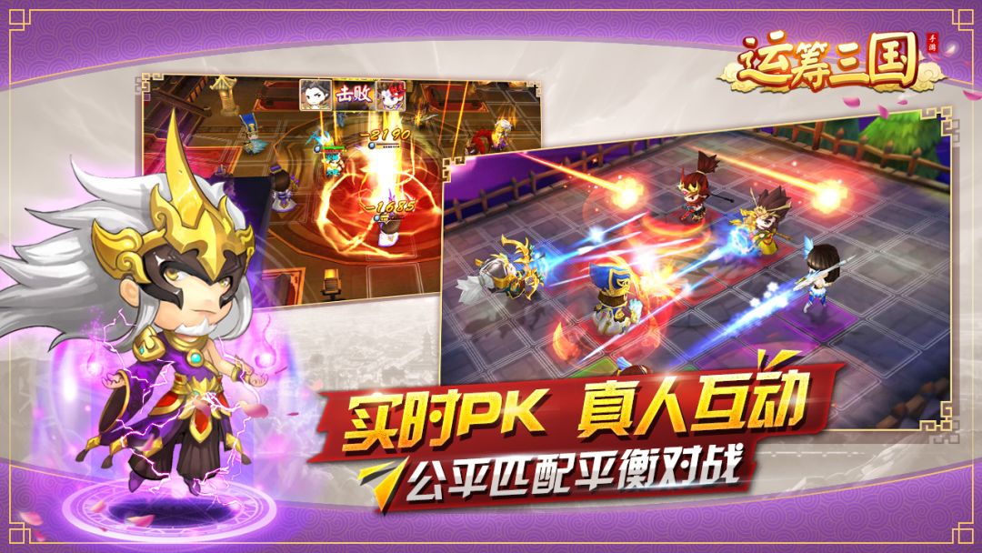 运筹三国游戏截图