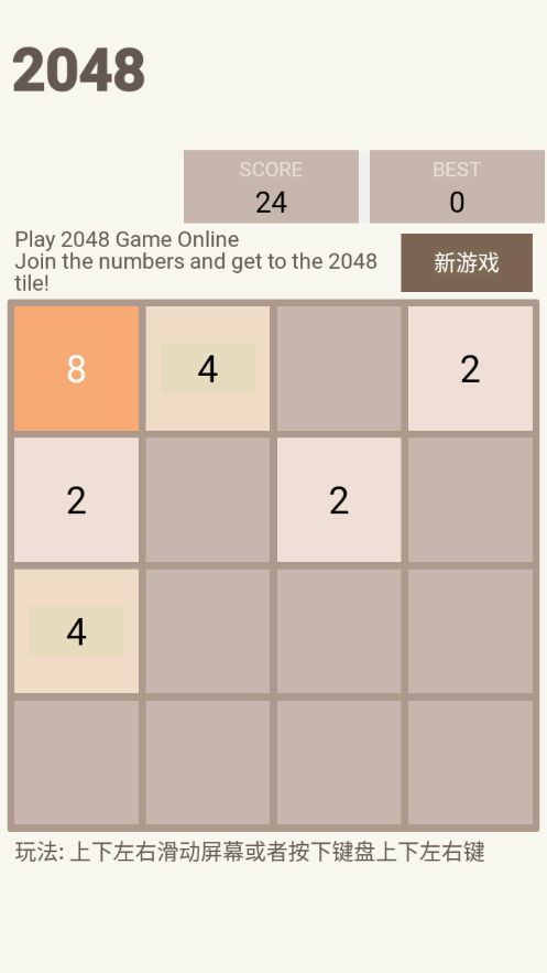 新2048游戏截图