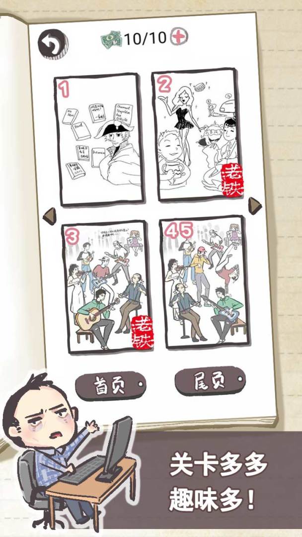 我太难了老铁游戏截图