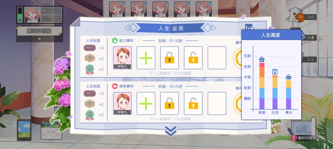 我们的大学之求学生涯游戏截图