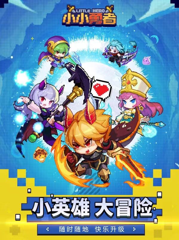 小小勇者游戏截图