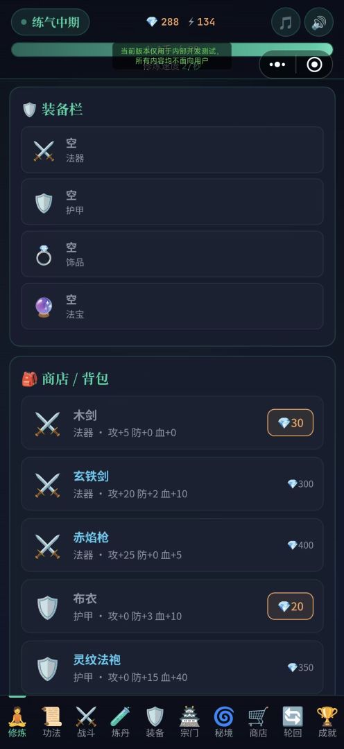 仙途秘境游戏截图