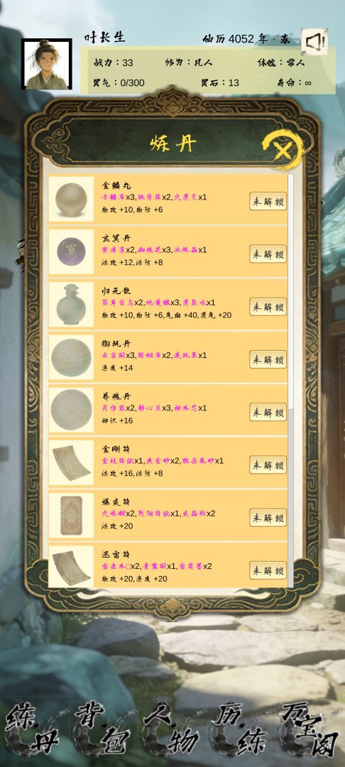 长生路游戏截图