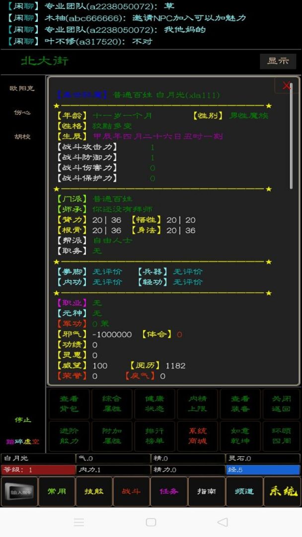 泥潭江湖mud游戏截图