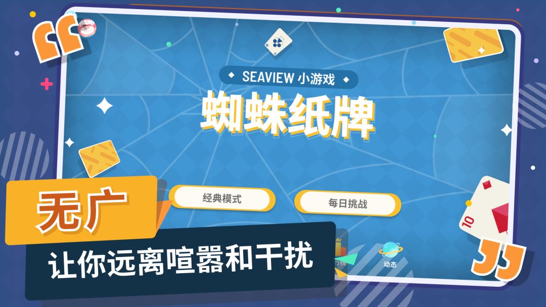 蜘蛛纸牌（TapTap测试版）游戏截图