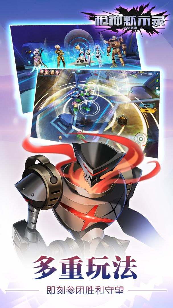 枪神默示录游戏截图