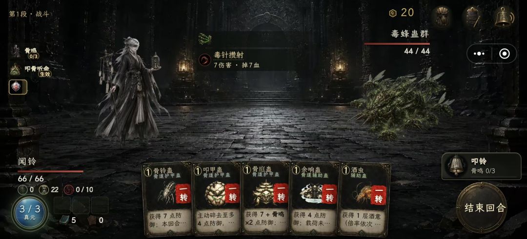 逆命蛊途：九转炼蛊游戏截图