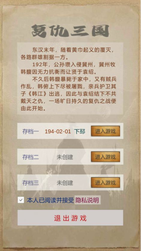 复仇三国游戏截图