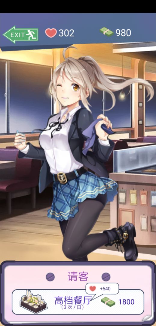 同城女友游戏截图