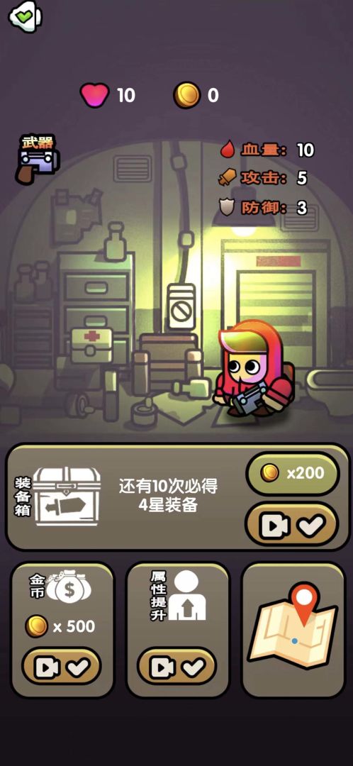 最后的避难所游戏截图