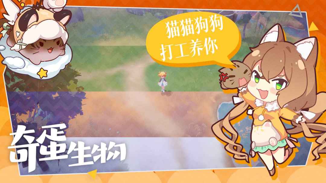 奇蛋生物游戏截图