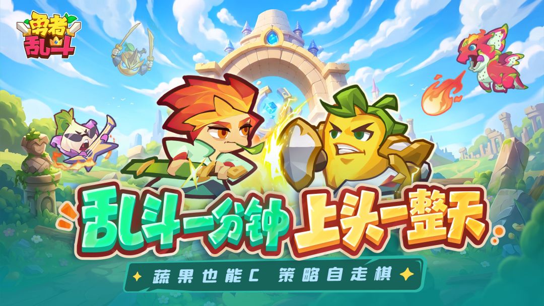 勇者乱斗游戏截图