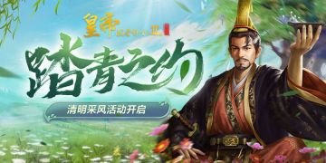 【4月1日更新】清明踏青之约开启，成就“采风”系统上线！