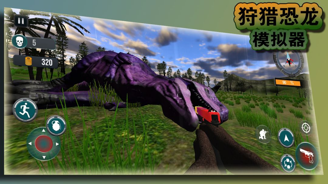 狩猎恐龙模拟器游戏截图