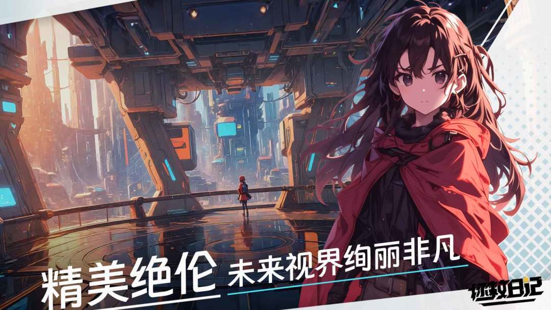 拯救日记游戏截图