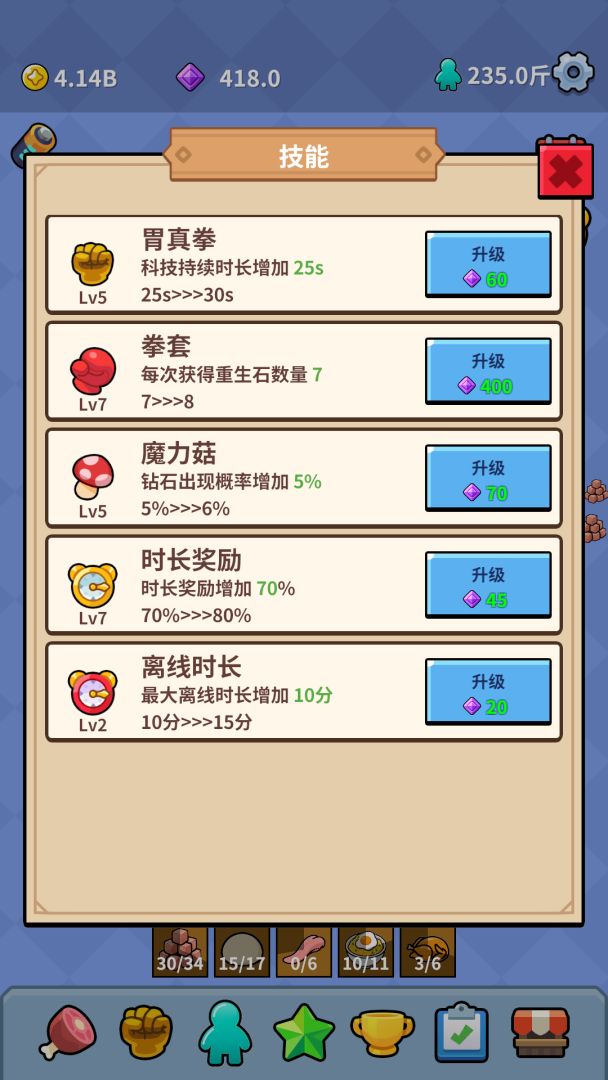 胃袋之王游戏截图
