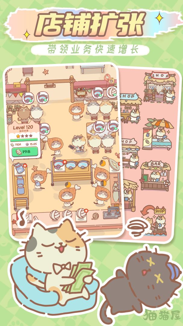 快乐猫猫屋游戏截图