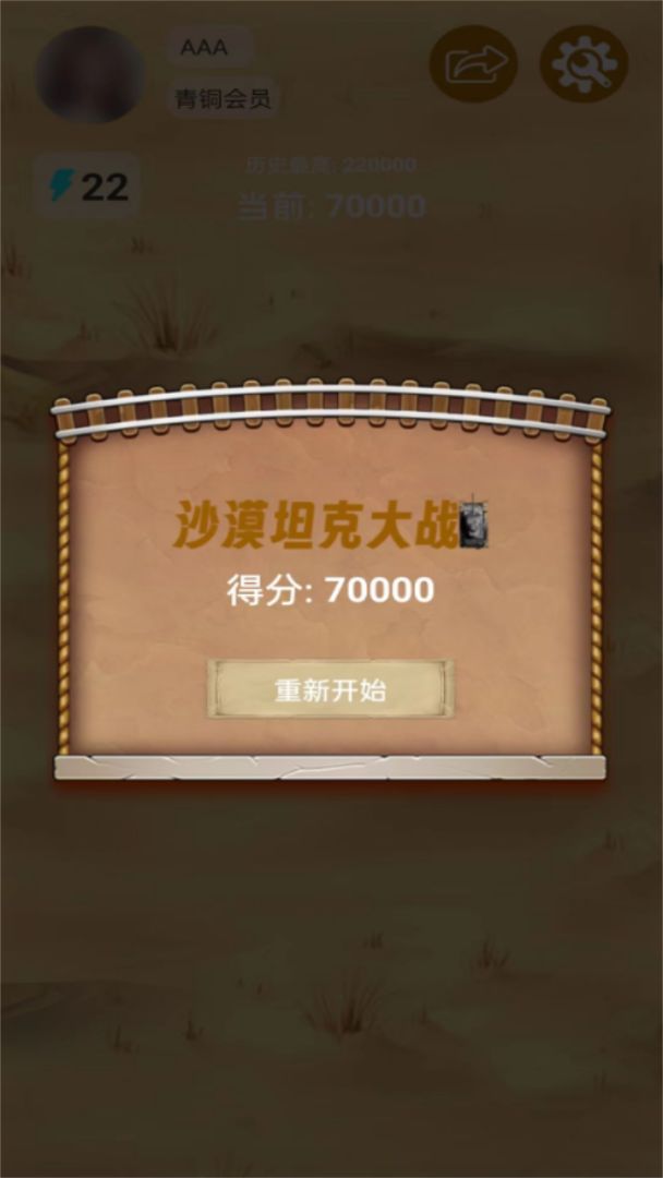 沙漠坦克大战游戏截图