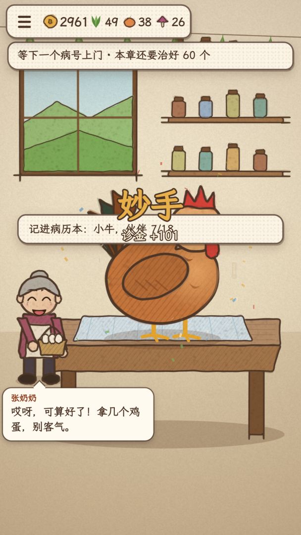 乡村兽医模拟器:从一只鸡治到山神的鹿游戏截图