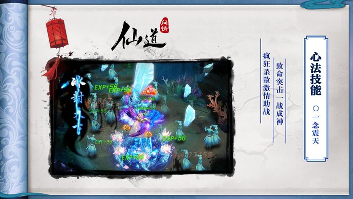 仙道问情游戏截图