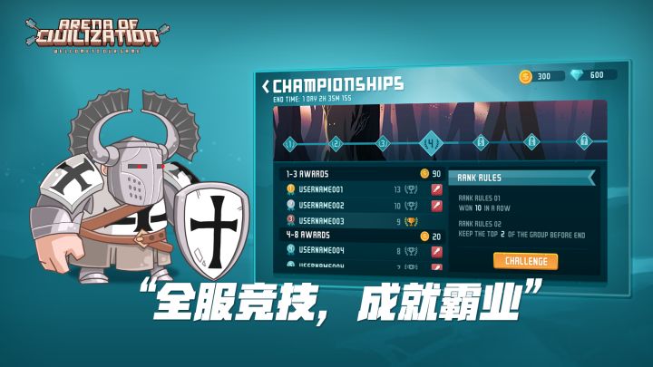 文明大乱斗截图