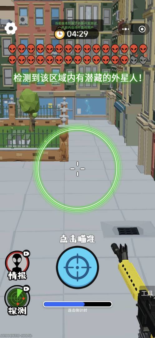 狙击外星人游戏截图