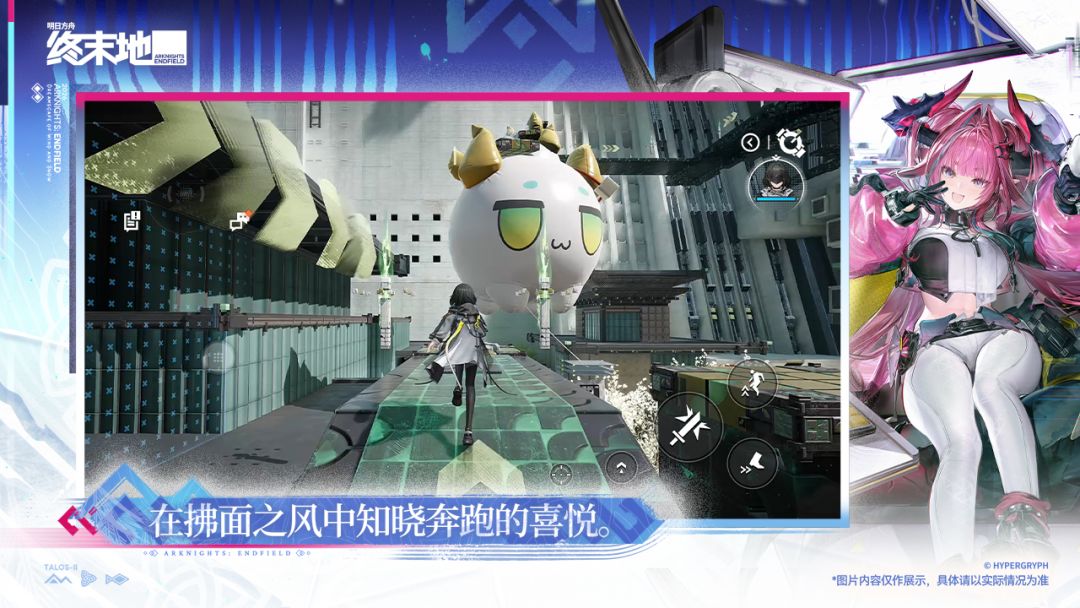 明日方舟：终末地游戏截图